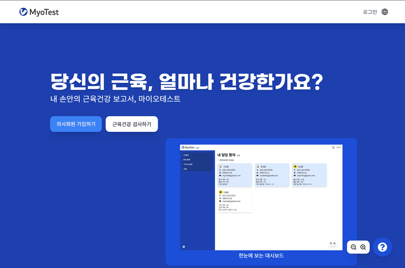 MyoTest 서비스 이미지